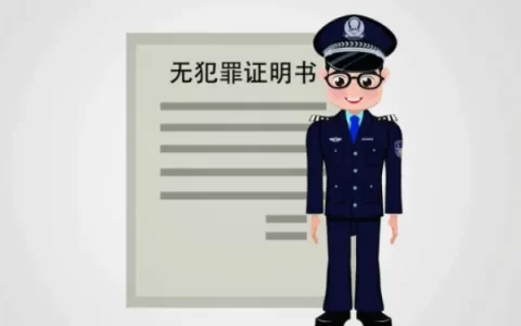 美国代孕是否需要提供无犯罪记录证明？