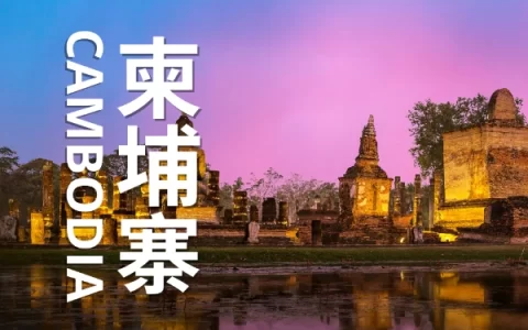 曾经的“代孕天堂”柬埔寨，如今还敢去吗？