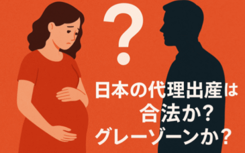 日本代孕到底是合法还是灰色地带？赴日代孕的人必须看懂的真相